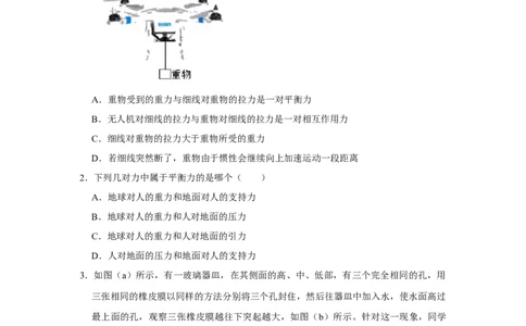 2019-2020学年安徽省安庆市桐城市黄岗中学八年级下学期期中物理试卷（解析版）_1、初中学习资料_4-4、物理_4-4-4、初二物理下册_2023更新_物理8下：2020年各地月考、期中、期末卷_期中卷