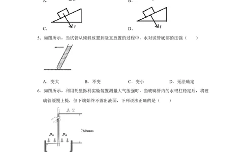 2019-2020学年安徽省安庆市桐城市黄岗中学八年级下学期期中物理试卷（解析版）_1、初中学习资料_4-4、物理_4-4-4、初二物理下册_2023更新_物理8下：2020年各地月考、期中、期末卷_期中卷