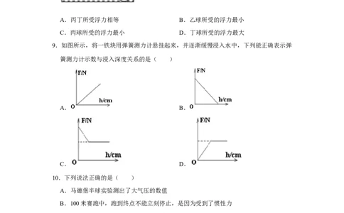 2019-2020学年安徽省安庆市桐城市黄岗中学八年级下学期期中物理试卷（解析版）_1、初中学习资料_4-4、物理_4-4-4、初二物理下册_2023更新_物理8下：2020年各地月考、期中、期末卷_期中卷