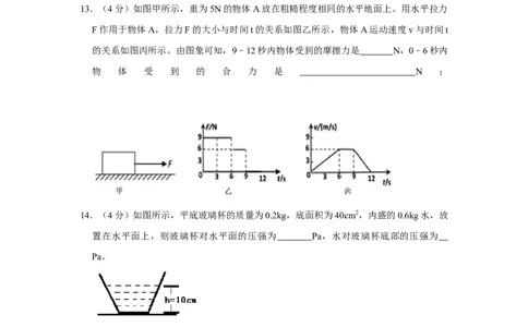 2019-2020学年安徽省安庆市桐城市黄岗中学八年级下学期期中物理试卷（解析版）_1、初中学习资料_4-4、物理_4-4-4、初二物理下册_2023更新_物理8下：2020年各地月考、期中、期末卷_期中卷
