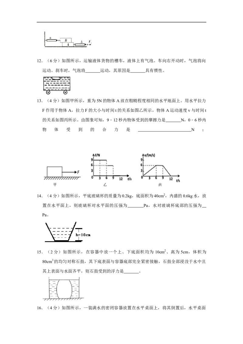 2019-2020学年安徽省安庆市桐城市黄岗中学八年级下学期期中物理试卷（解析版）_1、初中学习资料_4-4、物理_4-4-4、初二物理下册_2023更新_物理8下：2020年各地月考、期中、期末卷_期中卷