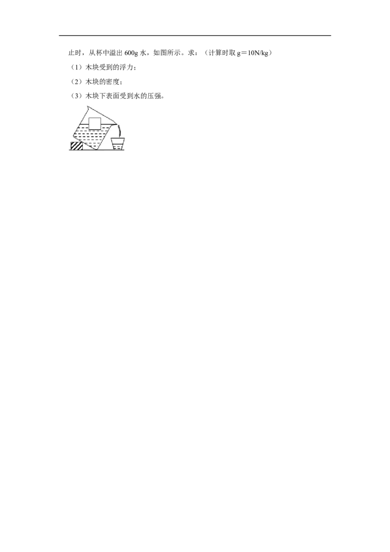 2019-2020学年安徽省安庆市桐城市黄岗中学八年级下学期期中物理试卷（解析版）_1、初中学习资料_4-4、物理_4-4-4、初二物理下册_2023更新_物理8下：2020年各地月考、期中、期末卷_期中卷