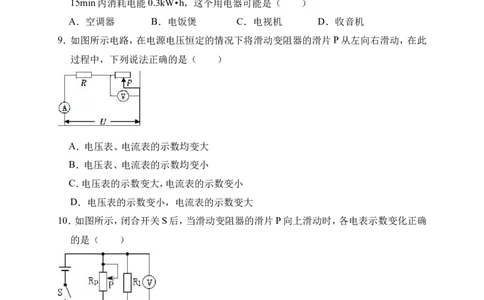 2018-2019学年河南省洛阳市洛龙第一实验学校九年级（上）月考物理试卷（12月份）（解析版）_1、初中学习资料_4-4、物理_4-4-5、初三物理全册_2024更新_物理9年级全：2019年试题资料