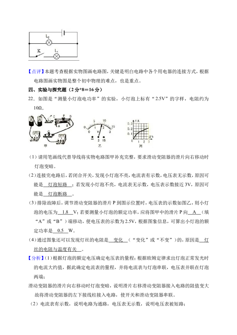 2018-2019学年河南省洛阳市洛龙第一实验学校九年级（上）月考物理试卷（12月份）（解析版）_1、初中学习资料_4-4、物理_4-4-5、初三物理全册_2024更新_物理9年级全：2019年试题资料