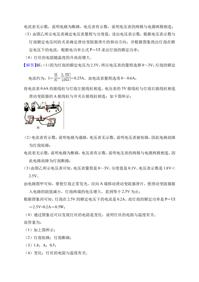 2018-2019学年河南省洛阳市洛龙第一实验学校九年级（上）月考物理试卷（12月份）（解析版）_1、初中学习资料_4-4、物理_4-4-5、初三物理全册_2024更新_物理9年级全：2019年试题资料