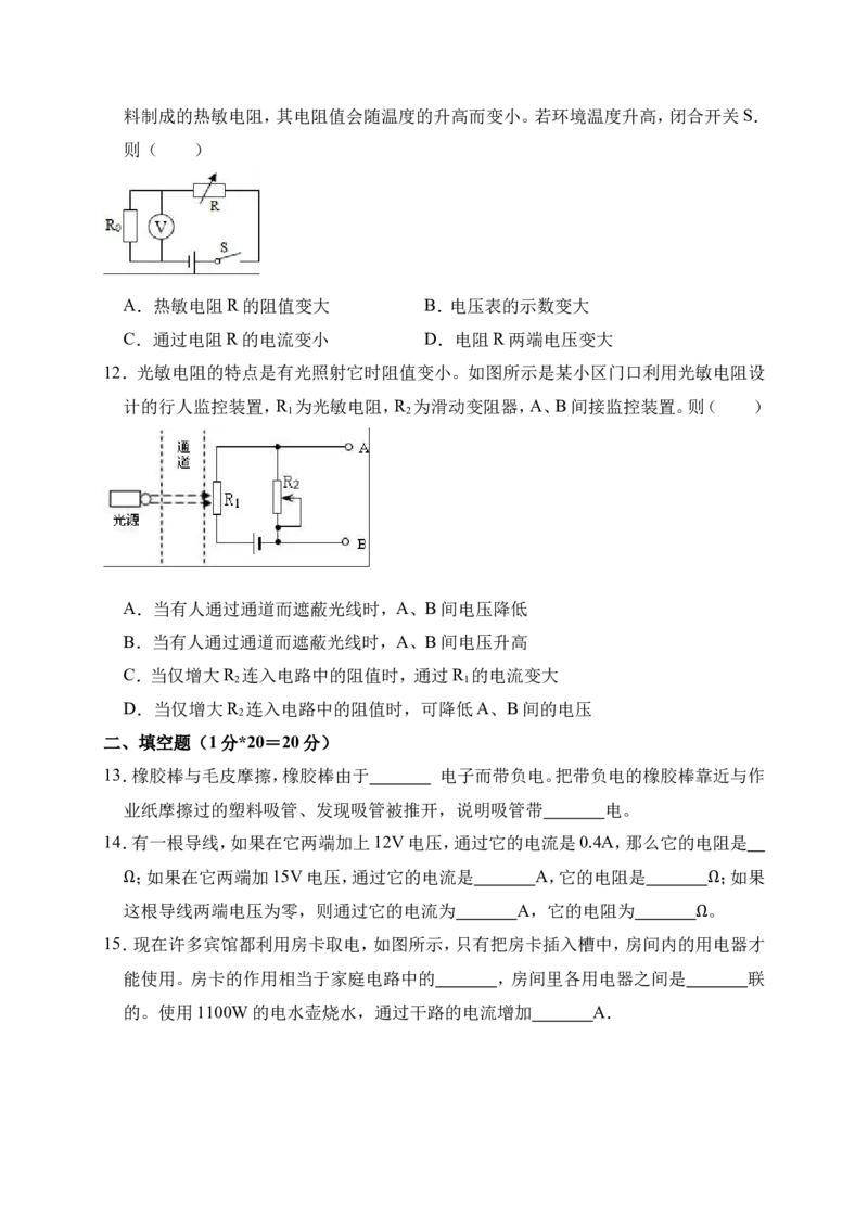 2018-2019学年河南省洛阳市洛龙第一实验学校九年级（上）月考物理试卷（12月份）（解析版）_1、初中学习资料_4-4、物理_4-4-5、初三物理全册_2024更新_物理9年级全：2019年试题资料