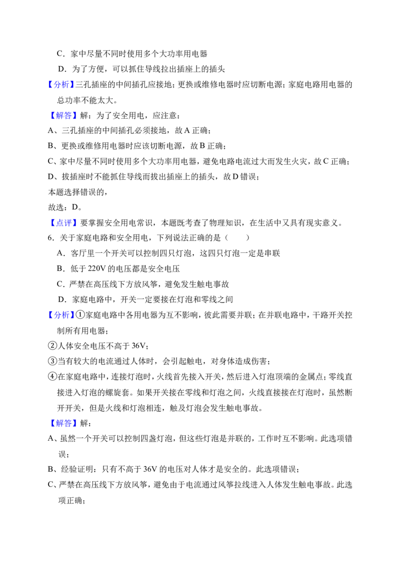 2018-2019学年河南省洛阳市洛龙第一实验学校九年级（上）月考物理试卷（12月份）（解析版）_1、初中学习资料_4-4、物理_4-4-5、初三物理全册_2024更新_物理9年级全：2019年试题资料
