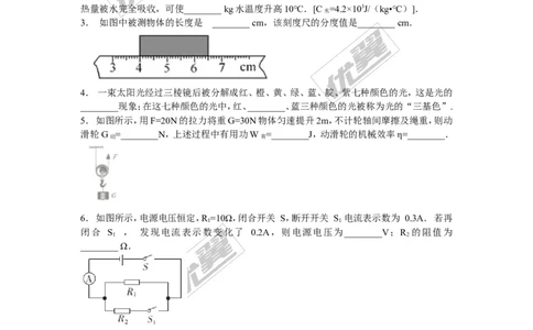2018安徽省滁州市定远站岗中学九年级第二次模拟（含解析）_1、初中学习资料_4-4、物理_4-4-5、初三物理全册_2024更新_物理9年级全：2018年试题资料
