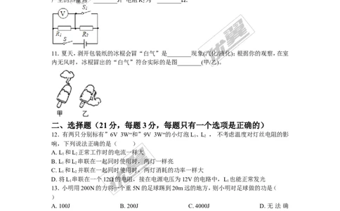 2018安徽省滁州市定远站岗中学九年级第二次模拟（含解析）_1、初中学习资料_4-4、物理_4-4-5、初三物理全册_2024更新_物理9年级全：2018年试题资料
