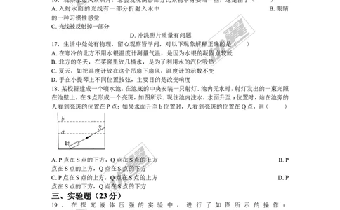 2018安徽省滁州市定远站岗中学九年级第二次模拟（含解析）_1、初中学习资料_4-4、物理_4-4-5、初三物理全册_2024更新_物理9年级全：2018年试题资料