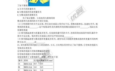 2018安徽省滁州市定远站岗中学九年级第二次模拟（含解析）_1、初中学习资料_4-4、物理_4-4-5、初三物理全册_2024更新_物理9年级全：2018年试题资料