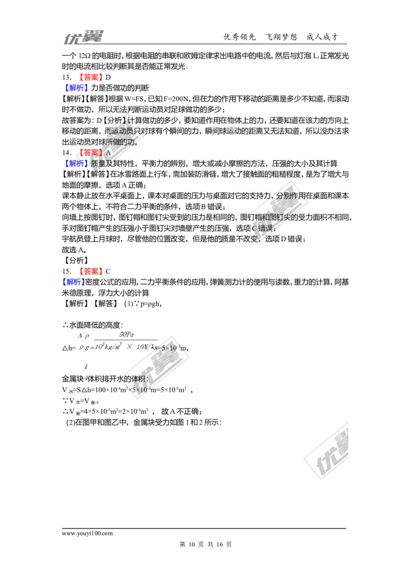 2018安徽省滁州市定远站岗中学九年级第二次模拟（含解析）_1、初中学习资料_4-4、物理_4-4-5、初三物理全册_2024更新_物理9年级全：2018年试题资料
