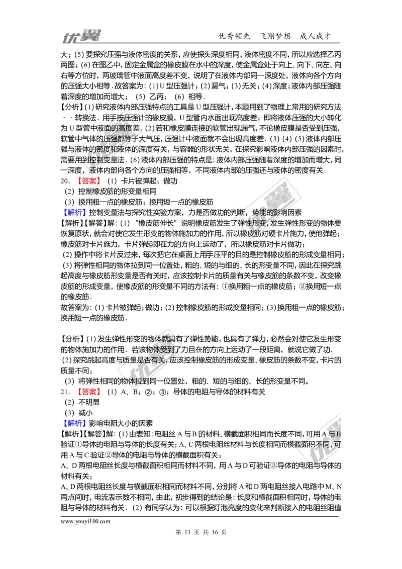2018安徽省滁州市定远站岗中学九年级第二次模拟（含解析）_1、初中学习资料_4-4、物理_4-4-5、初三物理全册_2024更新_物理9年级全：2018年试题资料