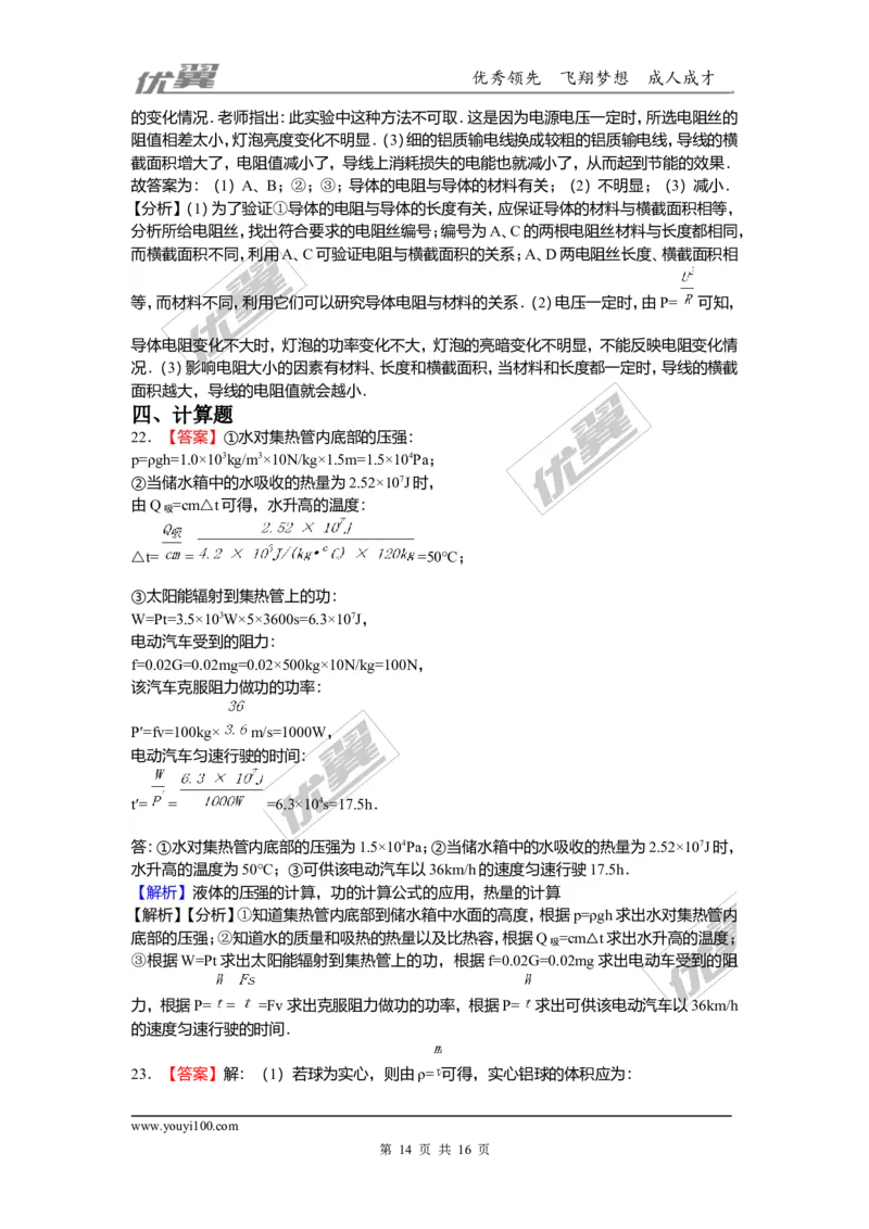2018安徽省滁州市定远站岗中学九年级第二次模拟（含解析）_1、初中学习资料_4-4、物理_4-4-5、初三物理全册_2024更新_物理9年级全：2018年试题资料