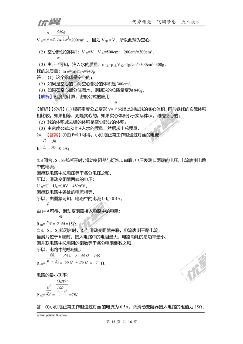 2018安徽省滁州市定远站岗中学九年级第二次模拟（含解析）_1、初中学习资料_4-4、物理_4-4-5、初三物理全册_2024更新_物理9年级全：2018年试题资料