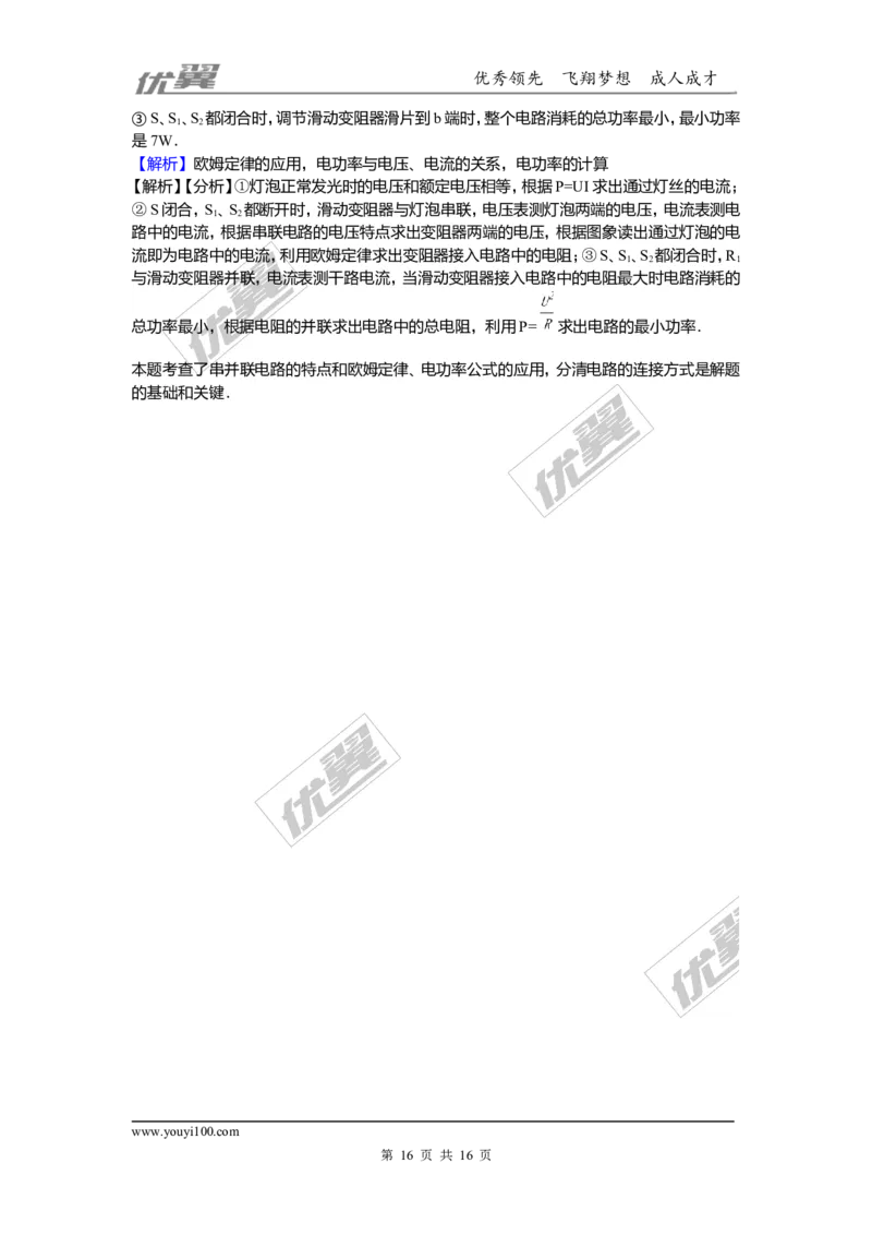 2018安徽省滁州市定远站岗中学九年级第二次模拟（含解析）_1、初中学习资料_4-4、物理_4-4-5、初三物理全册_2024更新_物理9年级全：2018年试题资料