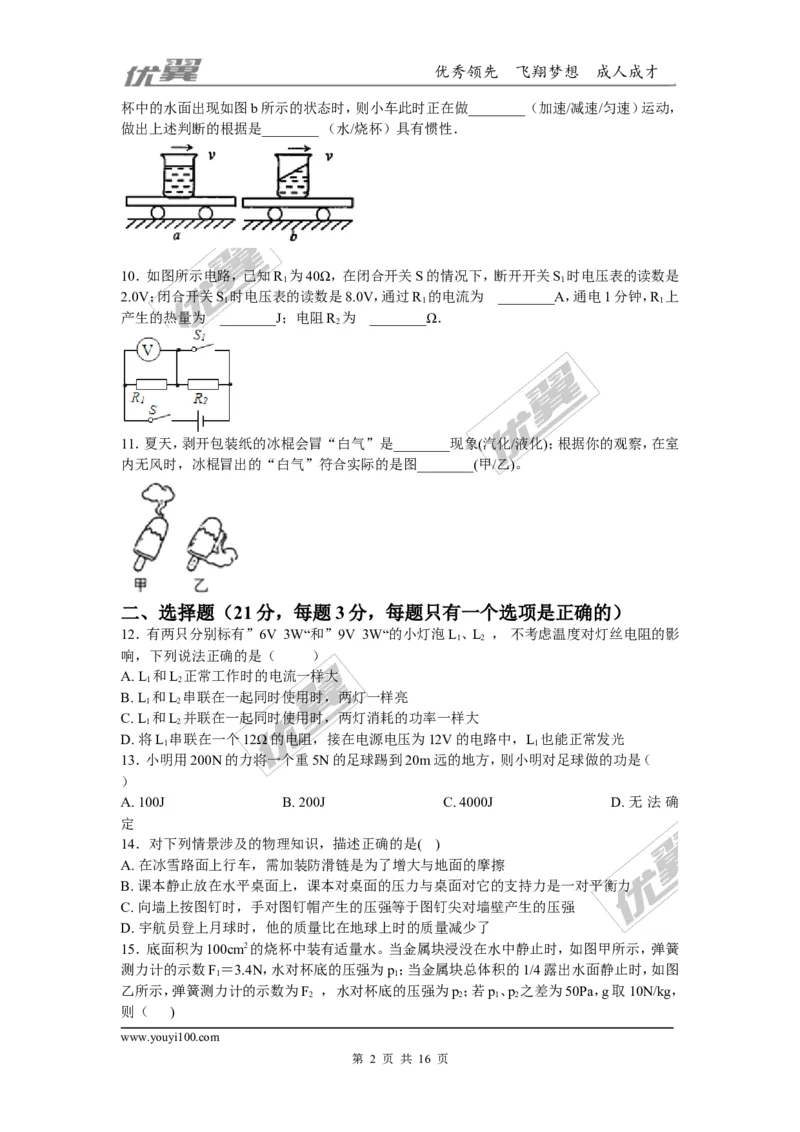 2018安徽省滁州市定远站岗中学九年级第二次模拟（含解析）_1、初中学习资料_4-4、物理_4-4-5、初三物理全册_2024更新_物理9年级全：2018年试题资料