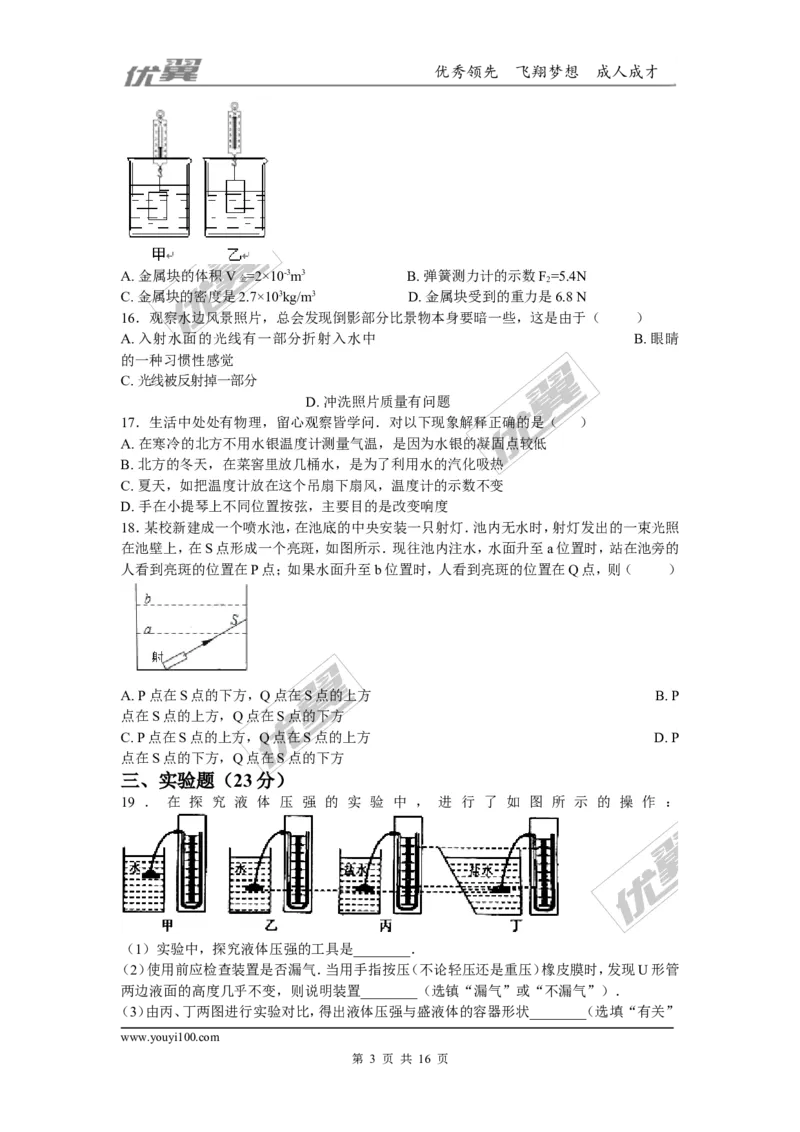 2018安徽省滁州市定远站岗中学九年级第二次模拟（含解析）_1、初中学习资料_4-4、物理_4-4-5、初三物理全册_2024更新_物理9年级全：2018年试题资料