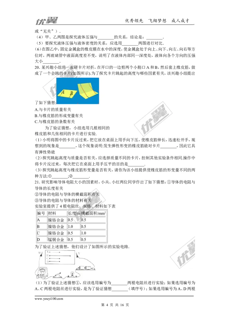 2018安徽省滁州市定远站岗中学九年级第二次模拟（含解析）_1、初中学习资料_4-4、物理_4-4-5、初三物理全册_2024更新_物理9年级全：2018年试题资料