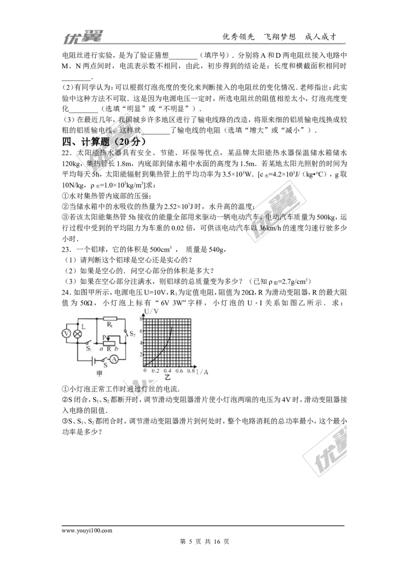 2018安徽省滁州市定远站岗中学九年级第二次模拟（含解析）_1、初中学习资料_4-4、物理_4-4-5、初三物理全册_2024更新_物理9年级全：2018年试题资料