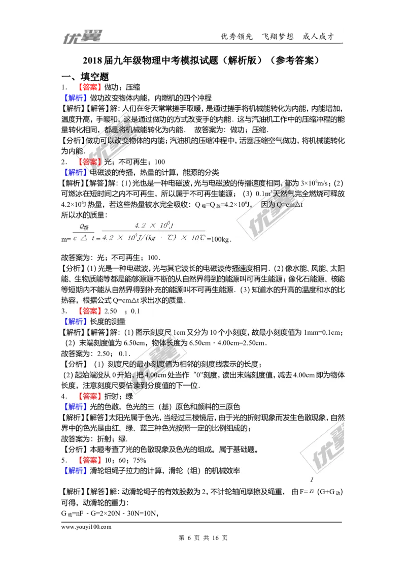 2018安徽省滁州市定远站岗中学九年级第二次模拟（含解析）_1、初中学习资料_4-4、物理_4-4-5、初三物理全册_2024更新_物理9年级全：2018年试题资料