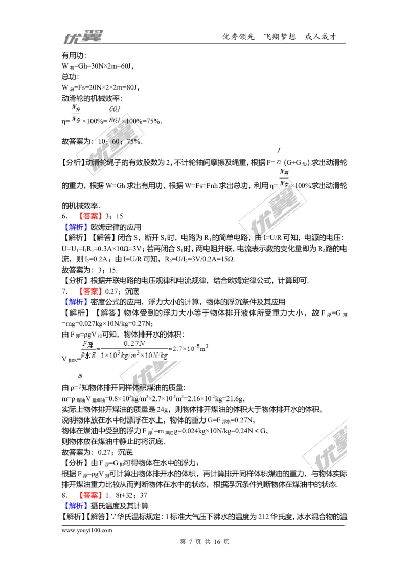 2018安徽省滁州市定远站岗中学九年级第二次模拟（含解析）_1、初中学习资料_4-4、物理_4-4-5、初三物理全册_2024更新_物理9年级全：2018年试题资料