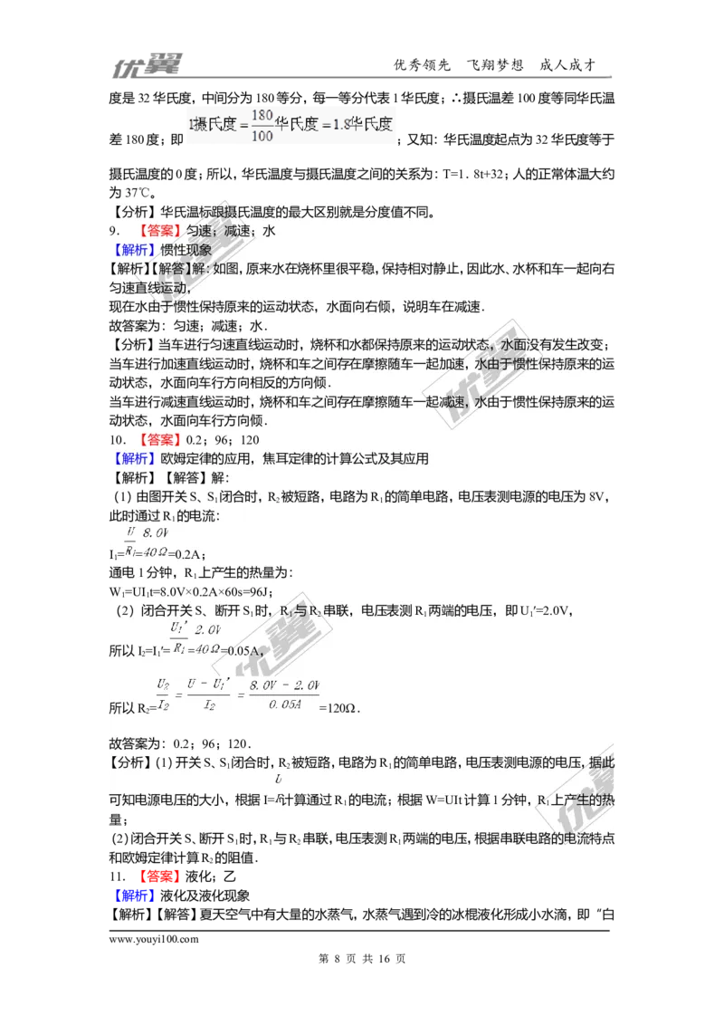 2018安徽省滁州市定远站岗中学九年级第二次模拟（含解析）_1、初中学习资料_4-4、物理_4-4-5、初三物理全册_2024更新_物理9年级全：2018年试题资料