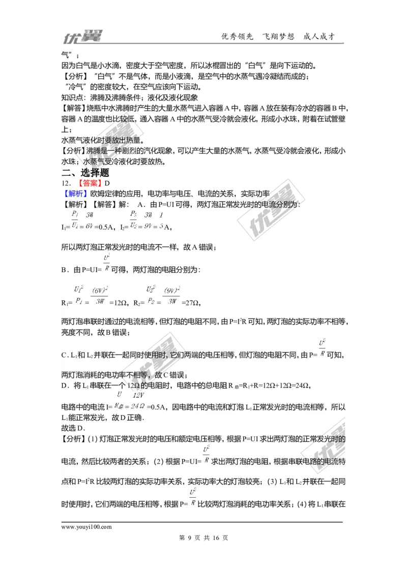 2018安徽省滁州市定远站岗中学九年级第二次模拟（含解析）_1、初中学习资料_4-4、物理_4-4-5、初三物理全册_2024更新_物理9年级全：2018年试题资料