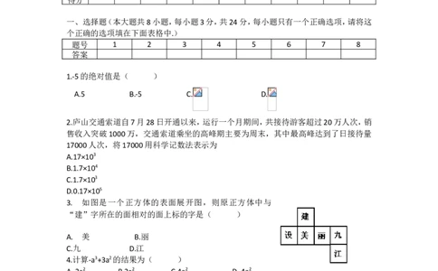 2017-2018学年江西省九江市七年级上期末考试数学试题含答案_1、初中学习资料_4-2、数学_北师大版_北师大版初中数学7上_期中、期末、月考、中考真题_期中、期末、月考真题