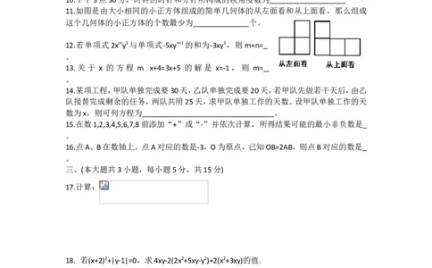 2017-2018学年江西省九江市七年级上期末考试数学试题含答案_1、初中学习资料_4-2、数学_北师大版_北师大版初中数学7上_期中、期末、月考、中考真题_期中、期末、月考真题