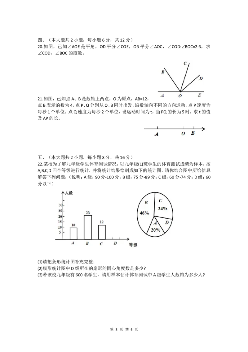 2017-2018学年江西省九江市七年级上期末考试数学试题含答案_1、初中学习资料_4-2、数学_北师大版_北师大版初中数学7上_期中、期末、月考、中考真题_期中、期末、月考真题