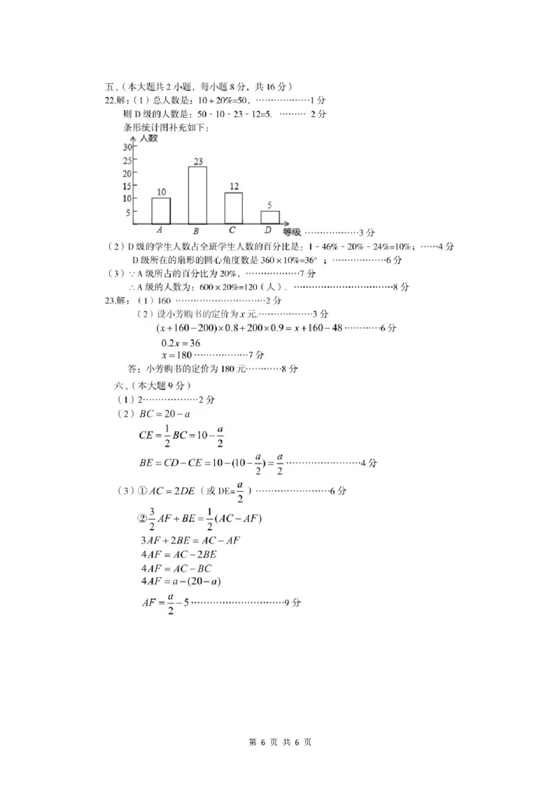 2017-2018学年江西省九江市七年级上期末考试数学试题含答案_1、初中学习资料_4-2、数学_北师大版_北师大版初中数学7上_期中、期末、月考、中考真题_期中、期末、月考真题