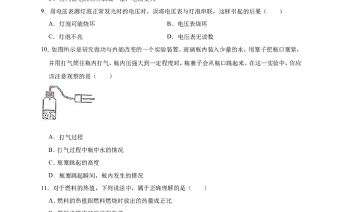 2018-2019学年辽宁省大连市九年级（上）月考物理试卷（11月份）（解析版）_1、初中学习资料_4-4、物理_4-4-5、初三物理全册_2024更新_物理9年级全：2019年试题资料