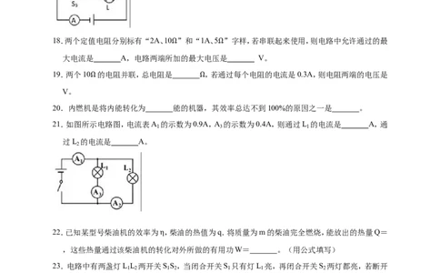 2018-2019学年辽宁省大连市九年级（上）月考物理试卷（11月份）（解析版）_1、初中学习资料_4-4、物理_4-4-5、初三物理全册_2024更新_物理9年级全：2019年试题资料