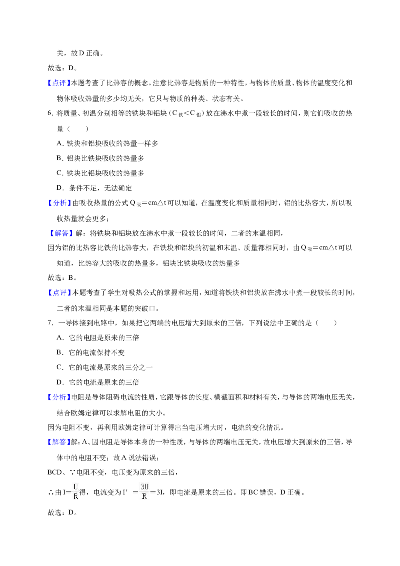 2018-2019学年辽宁省大连市九年级（上）月考物理试卷（11月份）（解析版）_1、初中学习资料_4-4、物理_4-4-5、初三物理全册_2024更新_物理9年级全：2019年试题资料