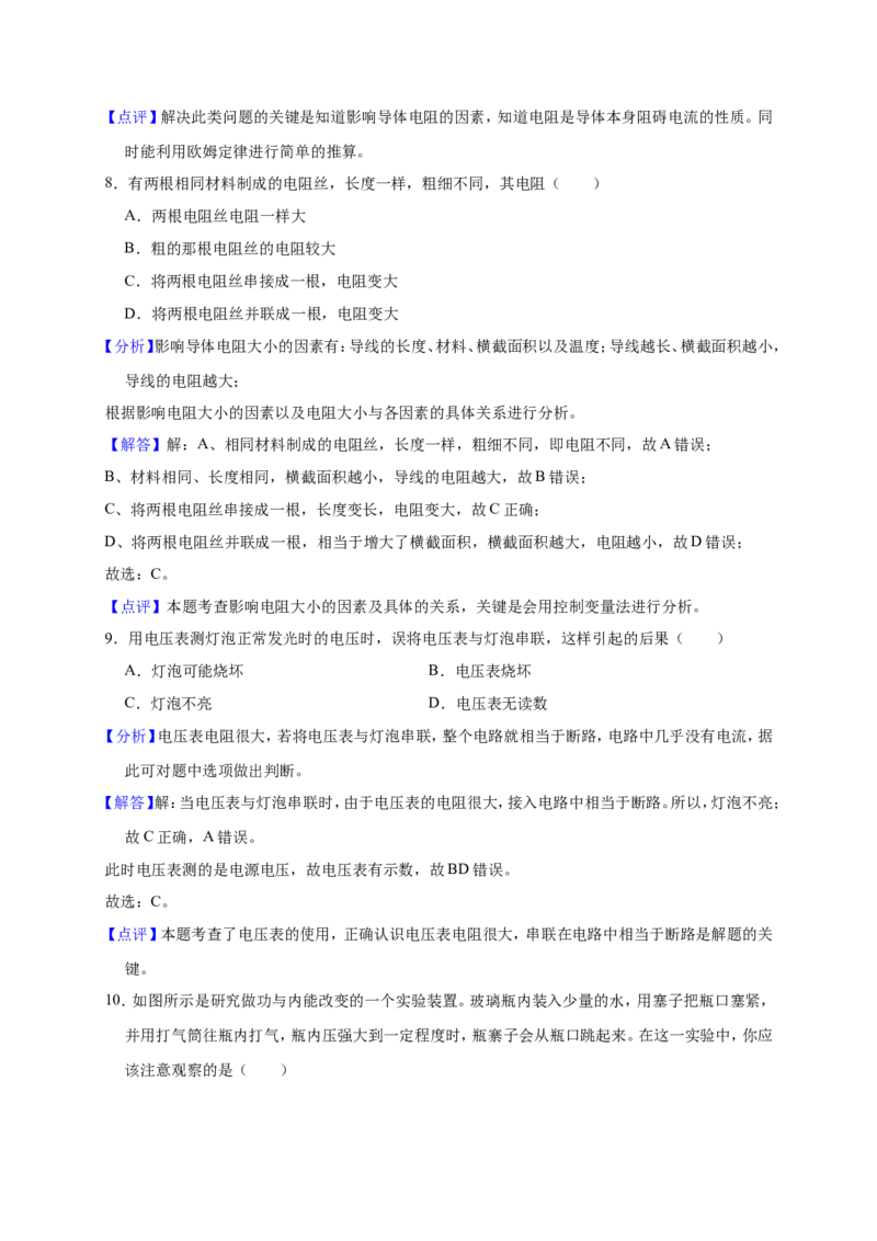 2018-2019学年辽宁省大连市九年级（上）月考物理试卷（11月份）（解析版）_1、初中学习资料_4-4、物理_4-4-5、初三物理全册_2024更新_物理9年级全：2019年试题资料