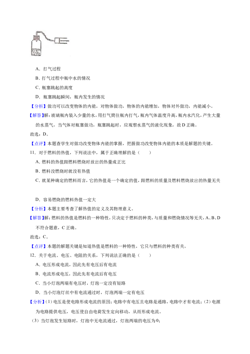 2018-2019学年辽宁省大连市九年级（上）月考物理试卷（11月份）（解析版）_1、初中学习资料_4-4、物理_4-4-5、初三物理全册_2024更新_物理9年级全：2019年试题资料