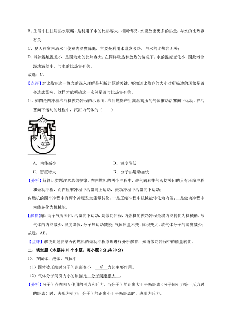 2018-2019学年辽宁省大连市九年级（上）月考物理试卷（11月份）（解析版）_1、初中学习资料_4-4、物理_4-4-5、初三物理全册_2024更新_物理9年级全：2019年试题资料