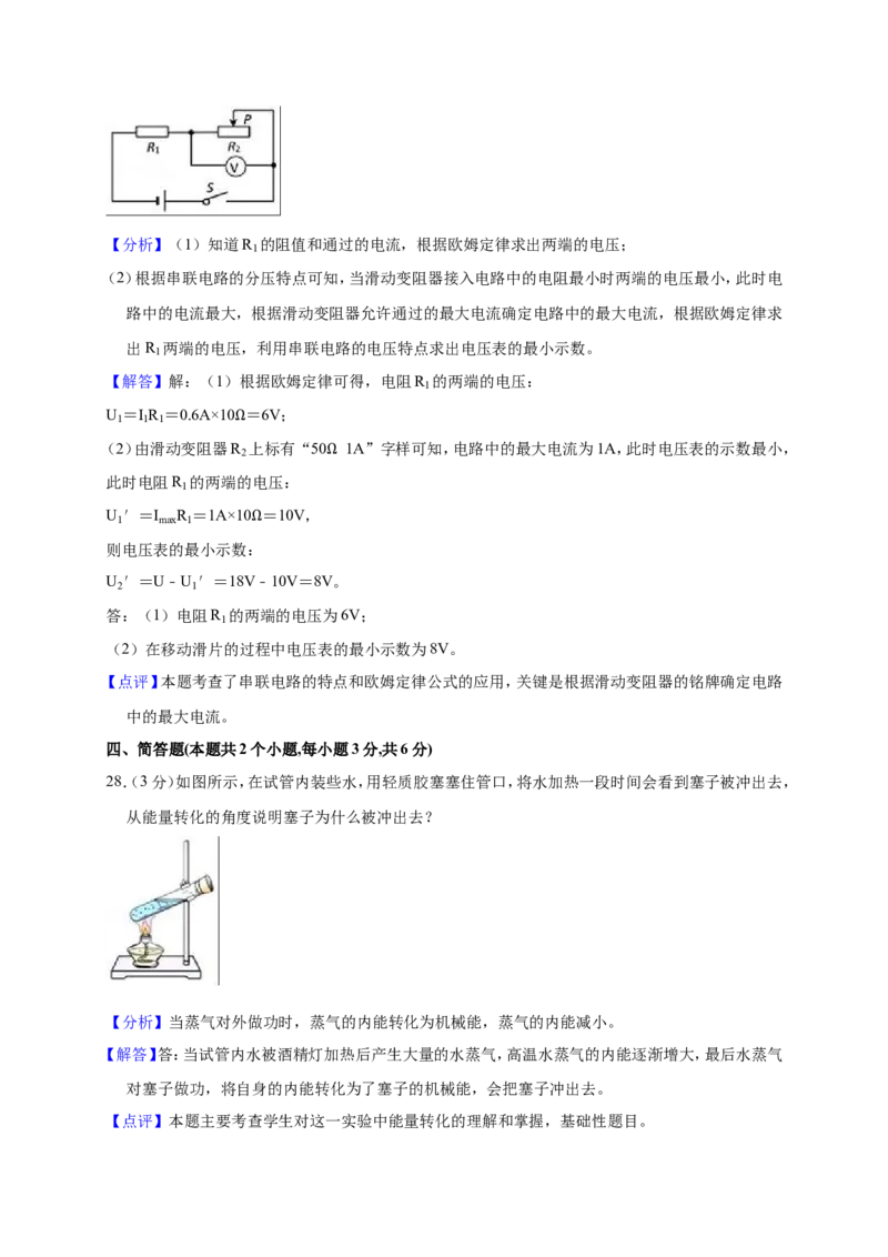 2018-2019学年辽宁省大连市九年级（上）月考物理试卷（11月份）（解析版）_1、初中学习资料_4-4、物理_4-4-5、初三物理全册_2024更新_物理9年级全：2019年试题资料