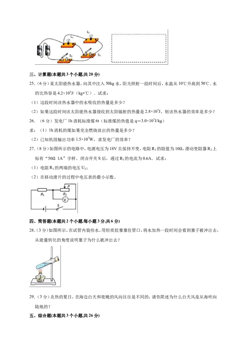 2018-2019学年辽宁省大连市九年级（上）月考物理试卷（11月份）（解析版）_1、初中学习资料_4-4、物理_4-4-5、初三物理全册_2024更新_物理9年级全：2019年试题资料