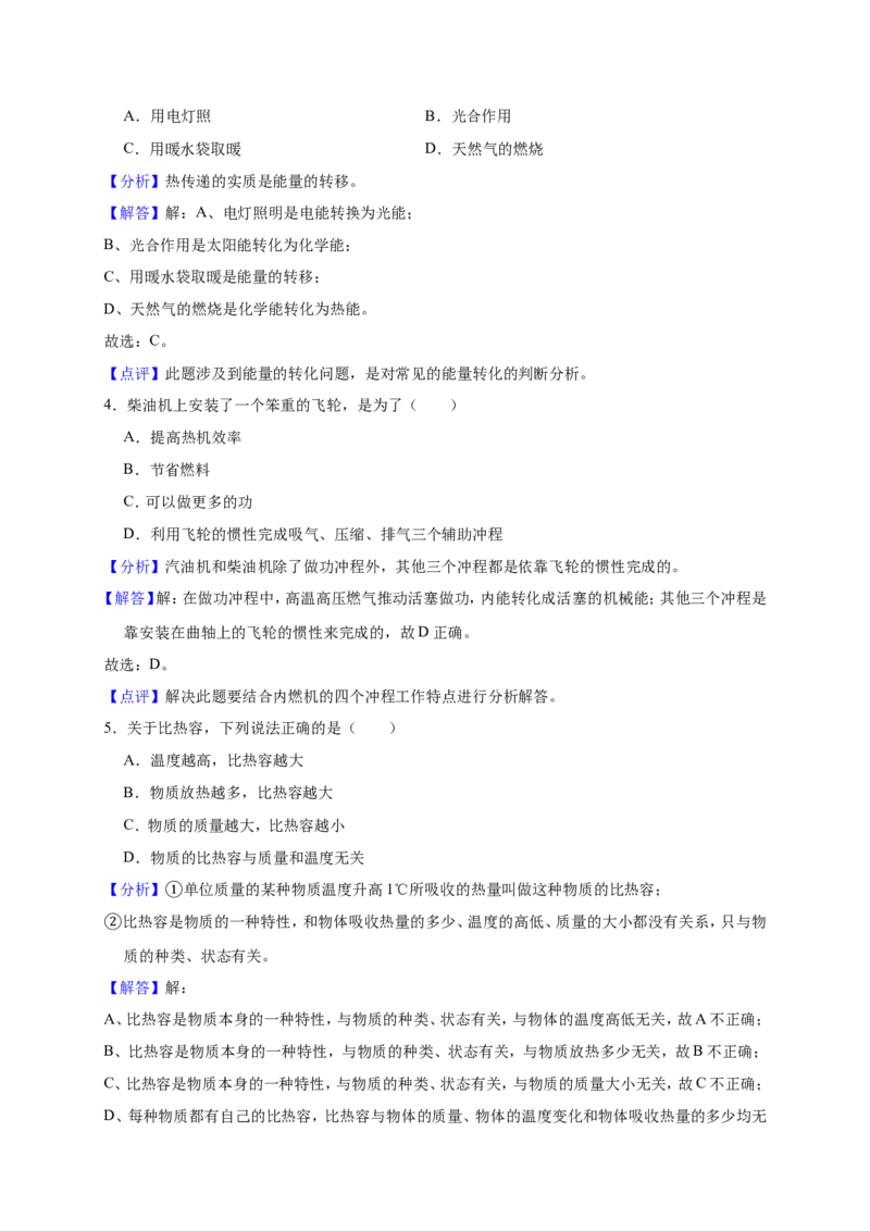 2018-2019学年辽宁省大连市九年级（上）月考物理试卷（11月份）（解析版）_1、初中学习资料_4-4、物理_4-4-5、初三物理全册_2024更新_物理9年级全：2019年试题资料