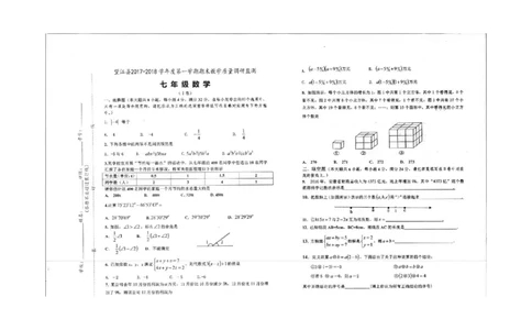 2017-2018学年安徽省安庆市望江县七年级上学期期末考试数学试题（图片版，无答案）_1、初中学习资料_4-2、数学_北师大版_北师大版初中数学7上_期中、期末、月考、中考真题