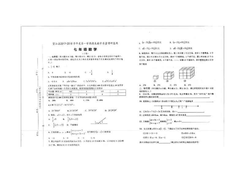 2017-2018学年安徽省安庆市望江县七年级上学期期末考试数学试题（图片版，无答案）_1、初中学习资料_4-2、数学_北师大版_北师大版初中数学7上_期中、期末、月考、中考真题