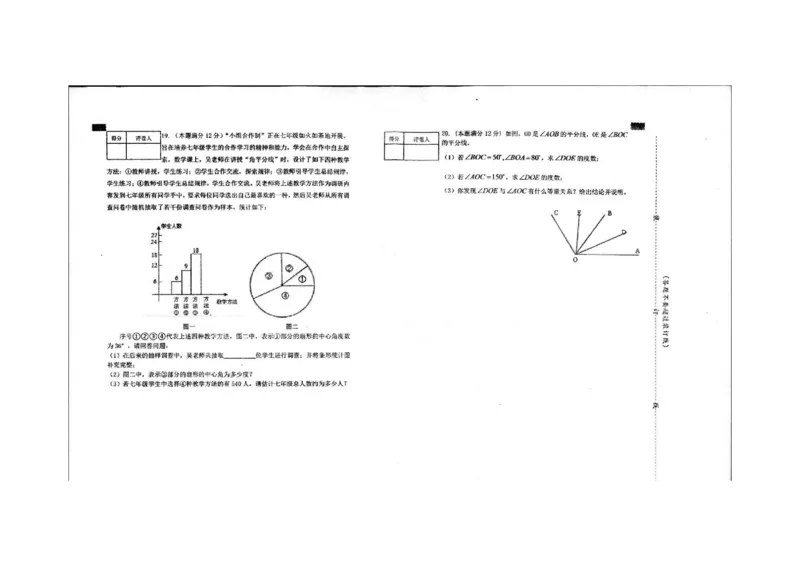 2017-2018学年安徽省安庆市望江县七年级上学期期末考试数学试题（图片版，无答案）_1、初中学习资料_4-2、数学_北师大版_北师大版初中数学7上_期中、期末、月考、中考真题