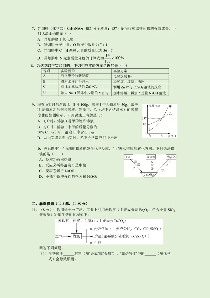 2019年广东省深圳市中考化学试题（word版，解析）_1、初中学习资料_2024秋改版_九上化学课件最新版_化学中考真题卷（2019-2023）_2019中考化学_广东