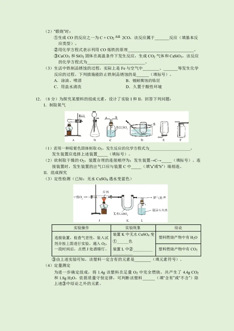 2019年广东省深圳市中考化学试题（word版，解析）_1、初中学习资料_2024秋改版_九上化学课件最新版_化学中考真题卷（2019-2023）_2019中考化学_广东