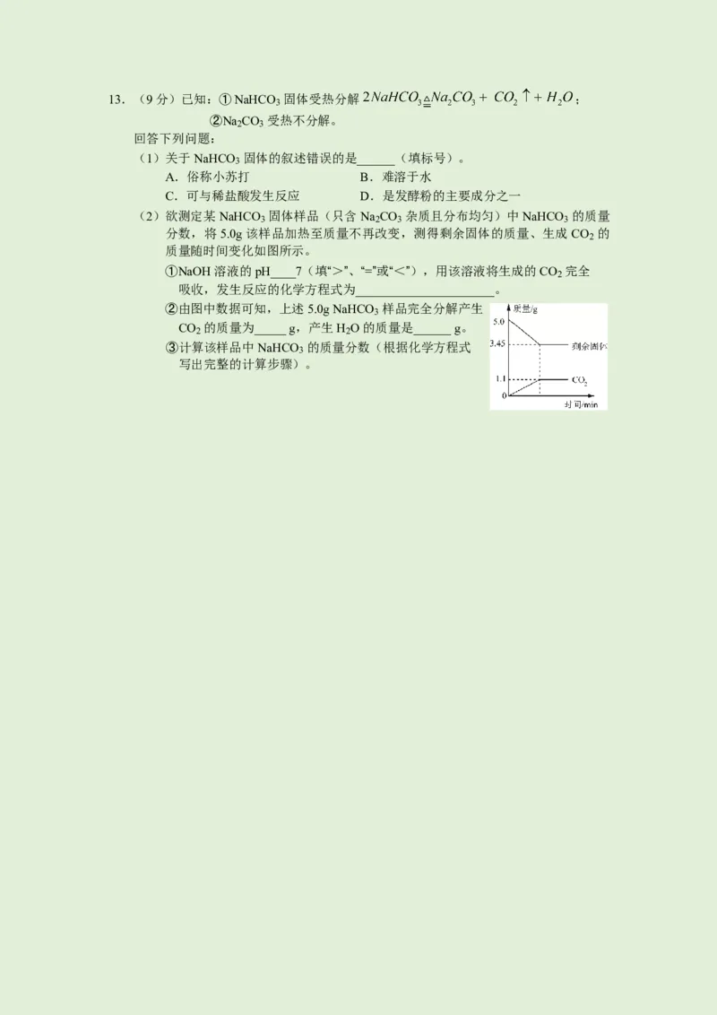 2019年广东省深圳市中考化学试题（word版，解析）_1、初中学习资料_2024秋改版_九上化学课件最新版_化学中考真题卷（2019-2023）_2019中考化学_广东