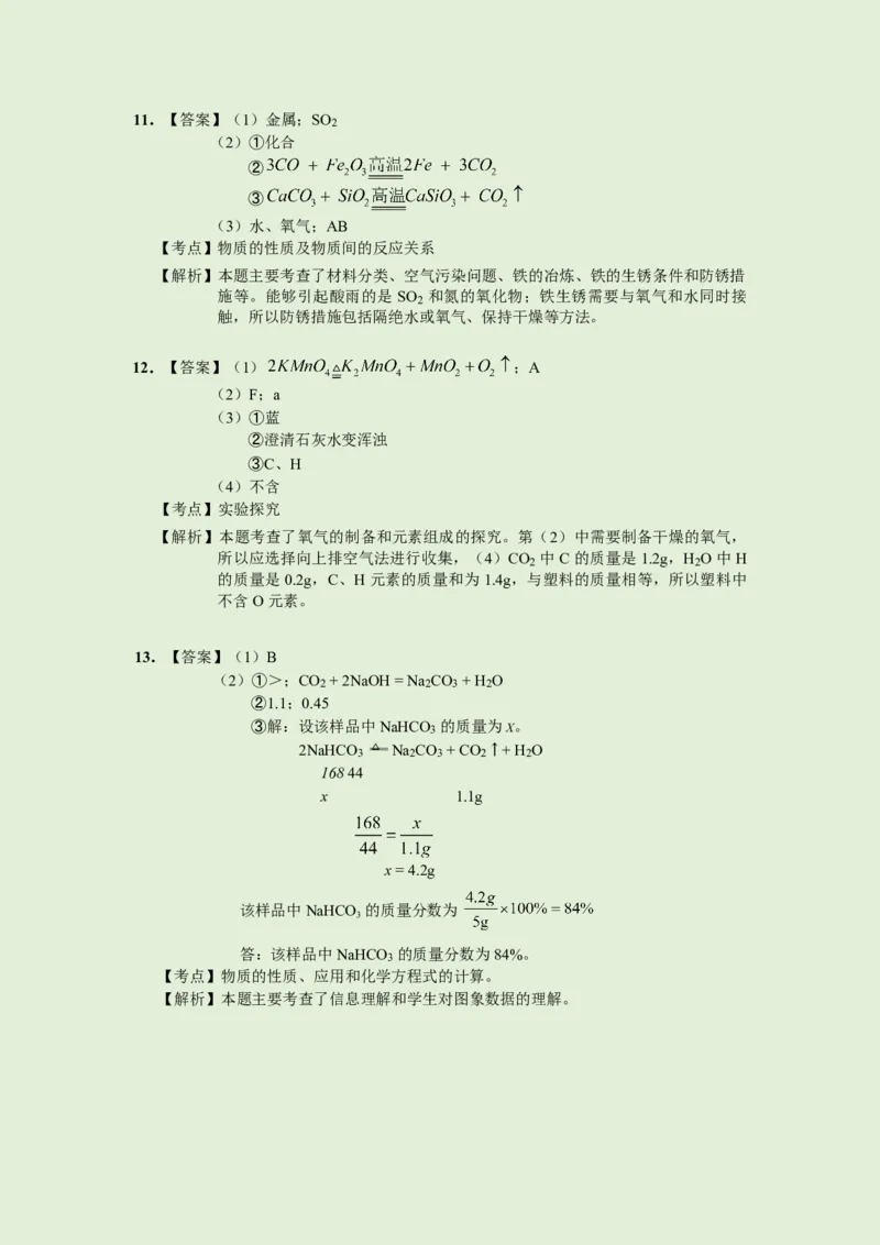 2019年广东省深圳市中考化学试题（word版，解析）_1、初中学习资料_2024秋改版_九上化学课件最新版_化学中考真题卷（2019-2023）_2019中考化学_广东