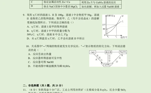 2019年广东省深圳市中考化学试题（word版，解析）_1、初中学习资料_2024秋改版_九上化学课件最新版_化学中考真题卷（2019-2023）_2019中考化学_广东