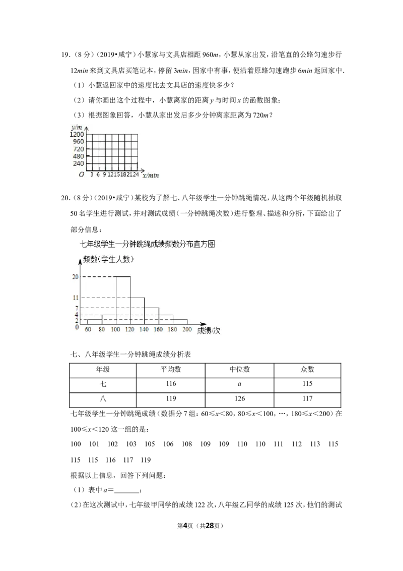 2019年湖北省咸宁市中考数学试卷_1、初中学习资料_2024秋改版_七上数学最新版课件_沪科版七上课课件_数学中考真题卷（2019-2023）_2019年中考数学试卷_湖北